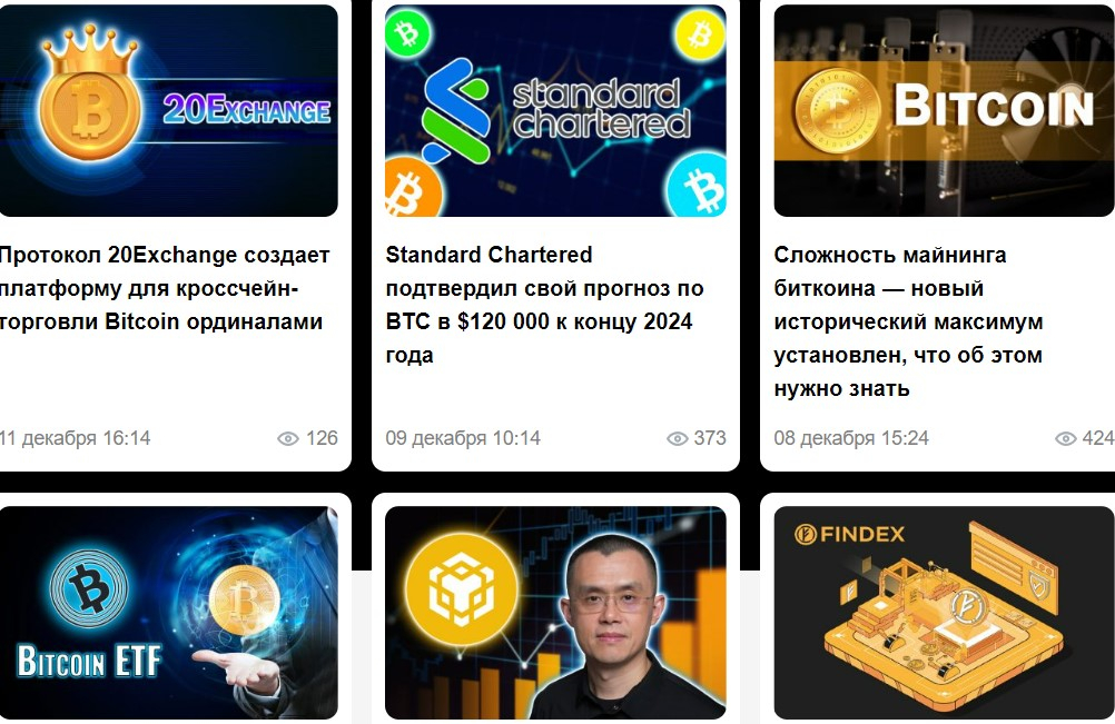 Информационный сайт Crypto.ru - Полезный сайт о криптовалютах