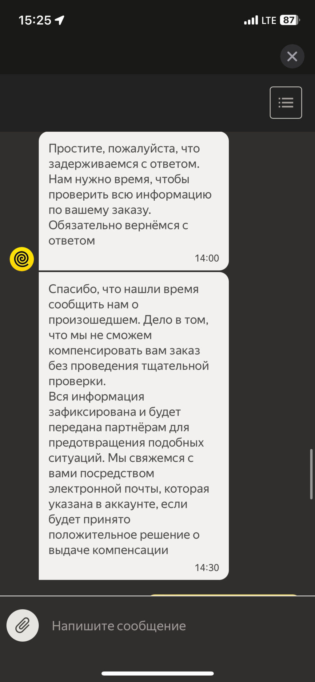 Яндекс.Еда - Привезли не тот заказ и не хочет ничего делать