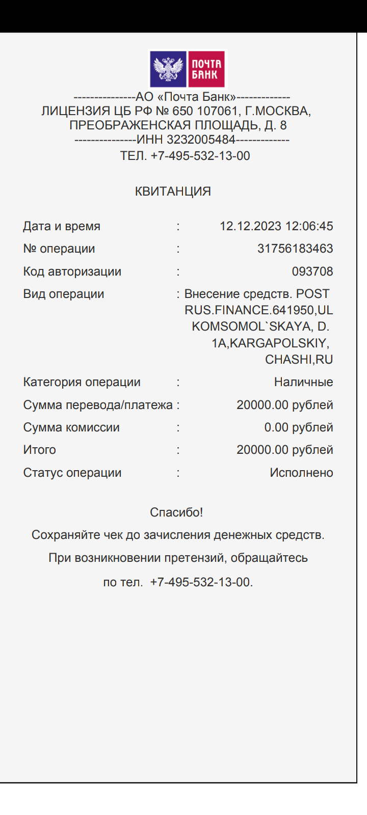 Почта Банк - Факт мошенничества