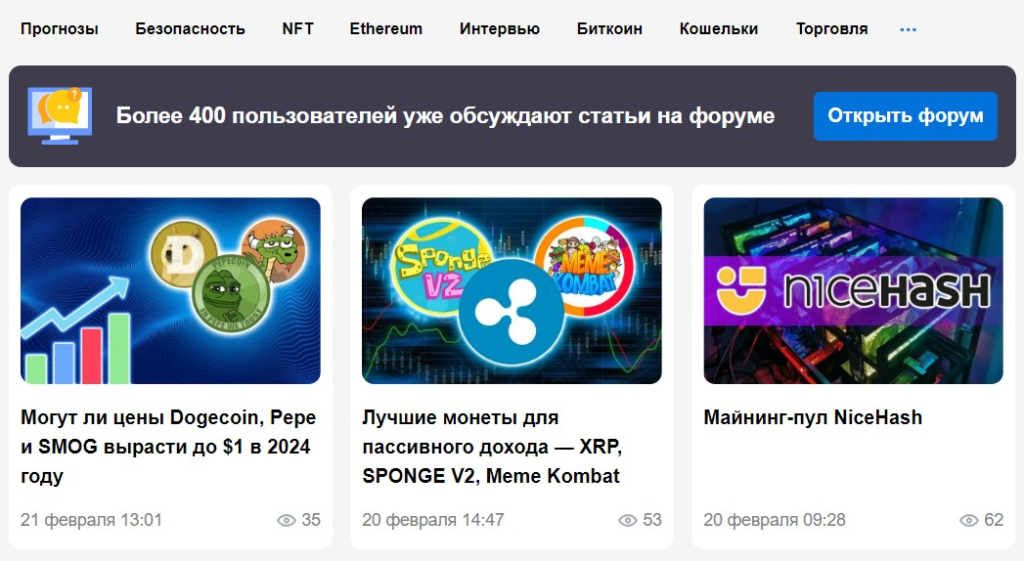 Информационный сайт Crypto.ru - На сайте можно найти множество полезной информации о криптовалютах