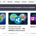 Отзыв о Информационный сайт Crypto.ru: На сайте можно найти множество полезной информации о криптовалютах