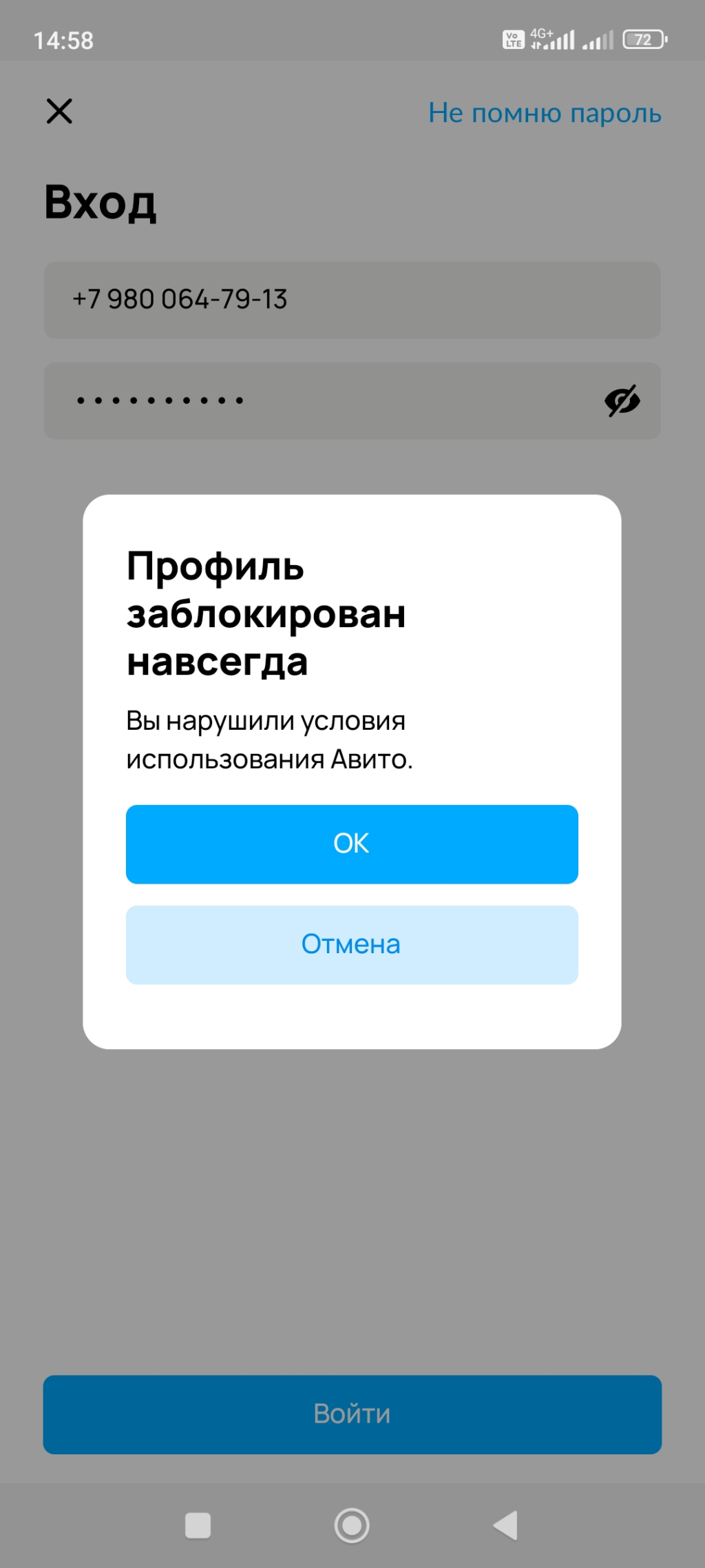 AVITO.ru - Заблокировали профиль
