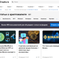 Отзыв о Информационный сайт Crypto.ru: Сайт помог мне разобраться в крипте
