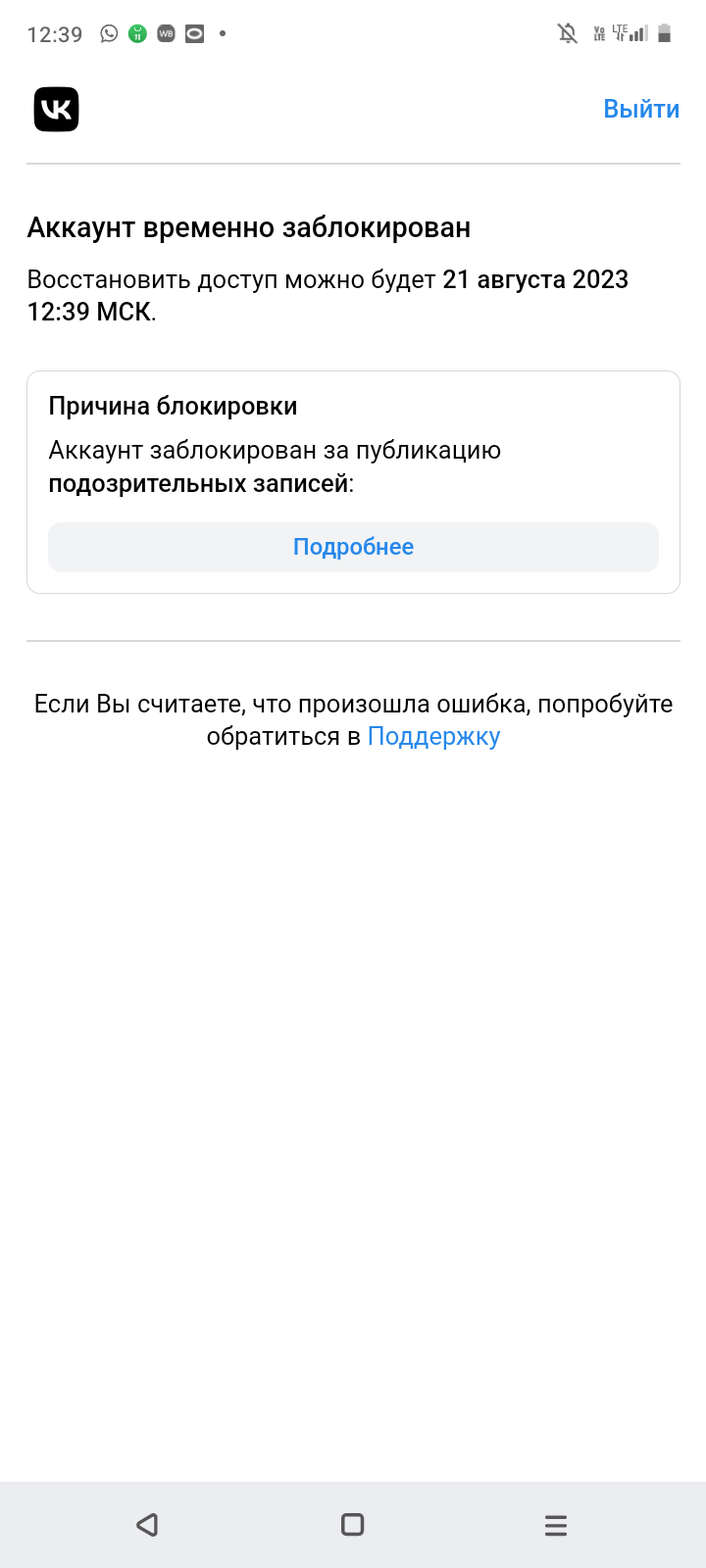 ВКонтакте - Банят ни за что