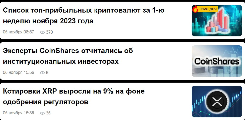 Информационный сайт Crypto.ru - Есть много актуальной информации на тему криптовалют