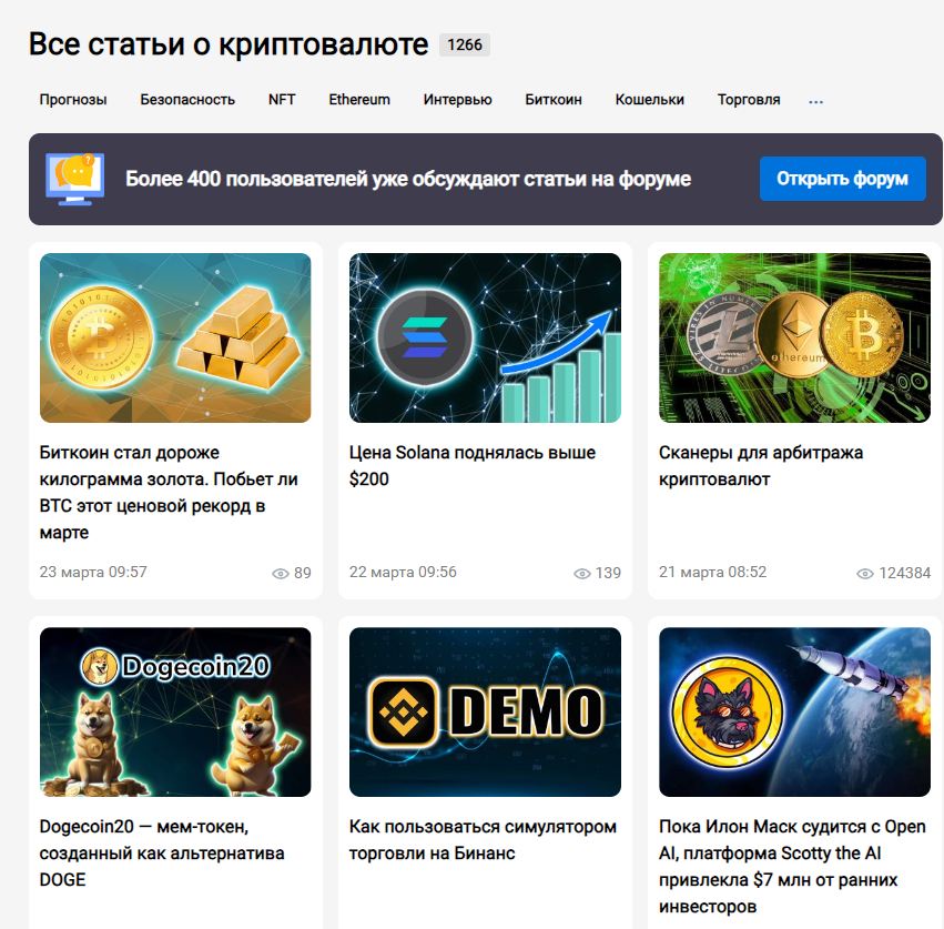 Информационный сайт Crypto.ru - Сайт как сайт, но все же выделяется среди прочих