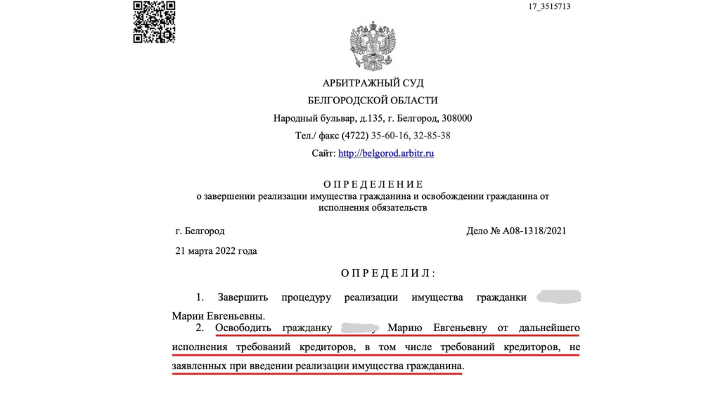 Федеральный Центр Банкротства Граждан - освободилась от долга в 5 миллионов рублей!