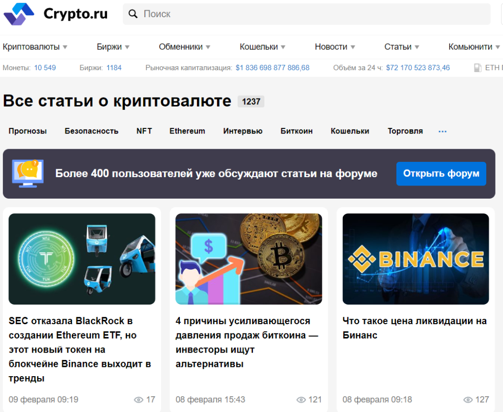 Информационный сайт Crypto.ru - Сайт помог мне разобраться в крипте