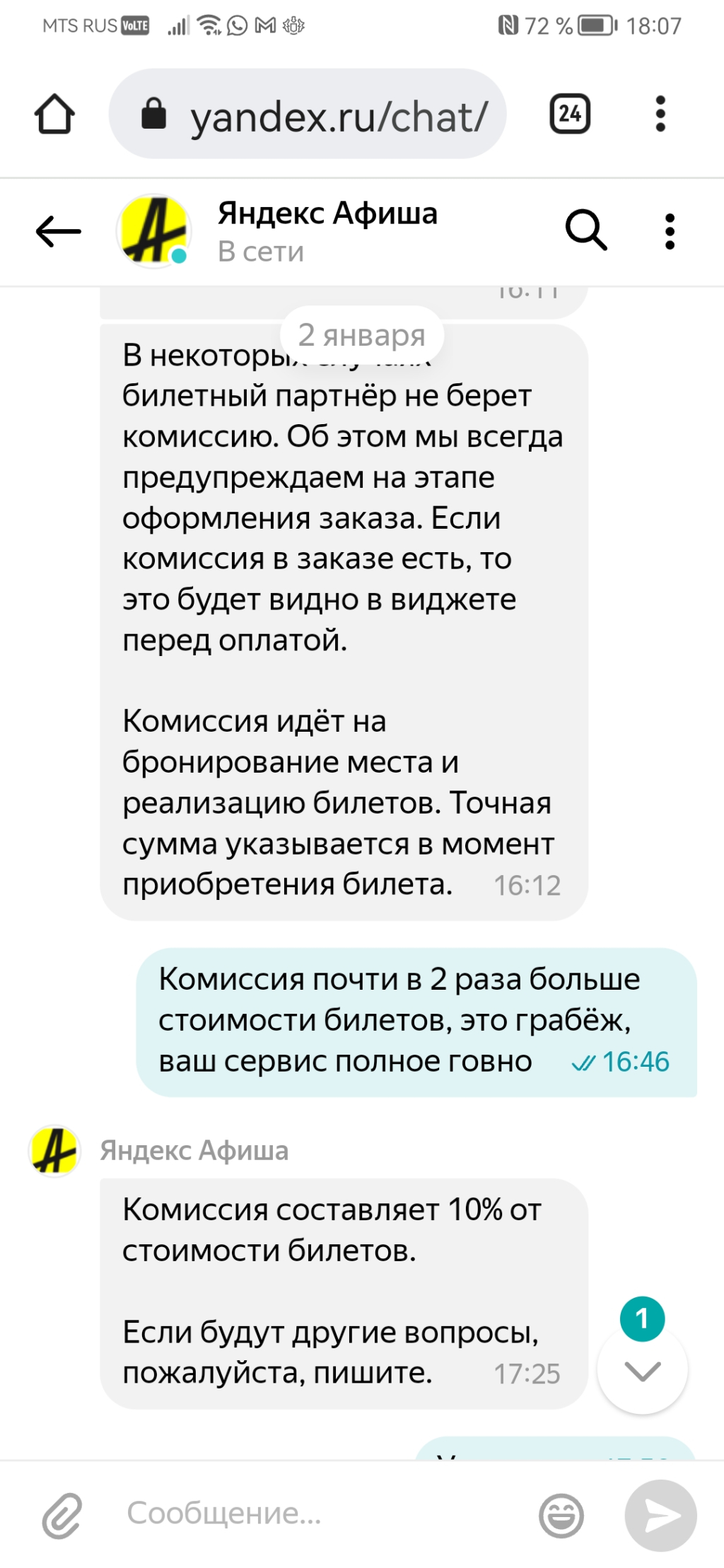 Яндекс Афиша - мошенники и негодяи