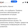 Отзыв о Яндекс Услуги: Не несут ответственность ни за что
