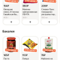 Заказ из ленты через Яндекс еда
