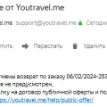 Отзыв о Youtravel.me: не возвращают денег за несостоявшийся тур