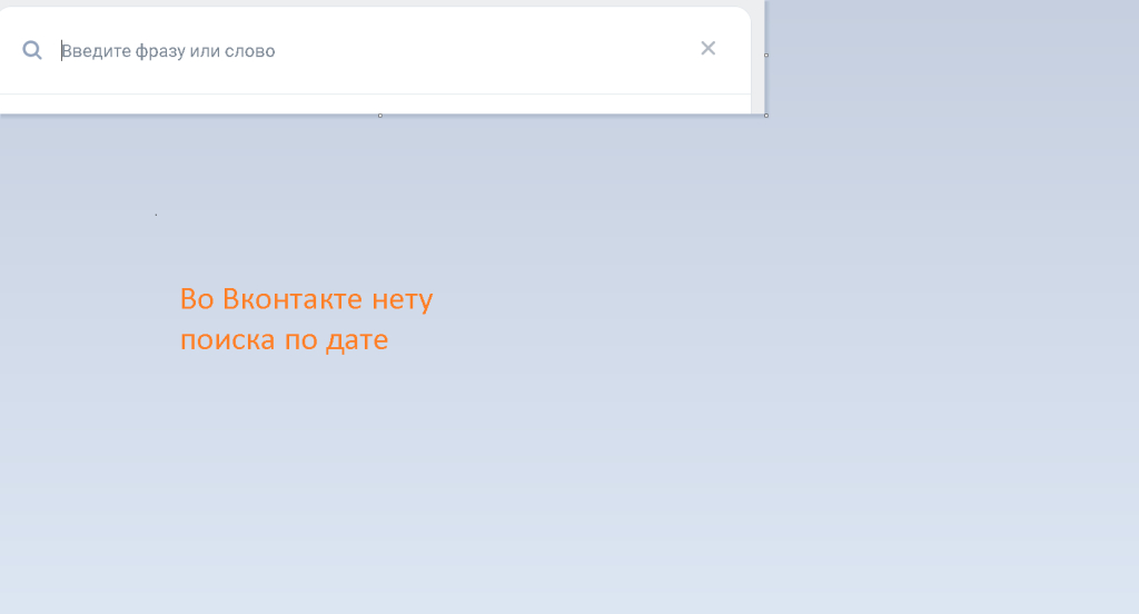 ВКонтакте - Блокируют пароли, нет торрент трекера, мало видео загрузить, неудобный поиск альбомы и плейлисты