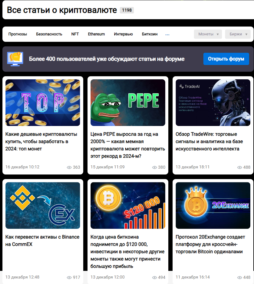 Информационный сайт Crypto.ru - Сайт поможет разобраться в криптовалютах