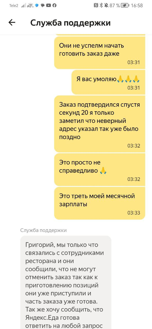 Яндекс.Еда - Яндекс взимает 15.000₽ рублей за неверно оформленный заказ.