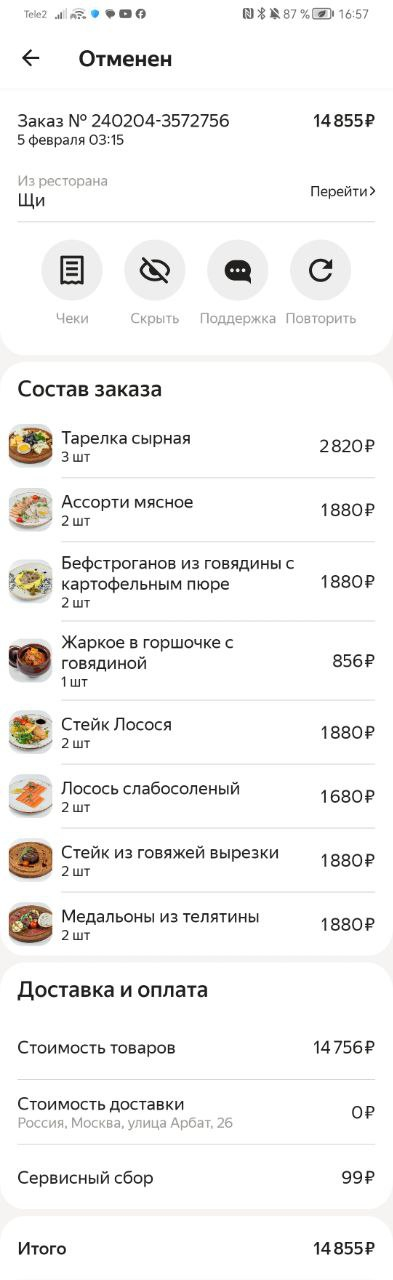 Яндекс.Еда - Яндекс взимает 15.000₽ рублей за неверно оформленный заказ.