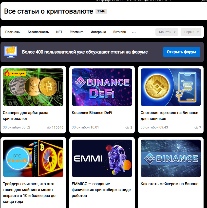 Информационный сайт Crypto.ru - Нормальный сайт с большим количеством информации о мире криптовалют