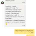 Отзыв о Яндекс.Еда: Отменили заказ. Не привезли еду.